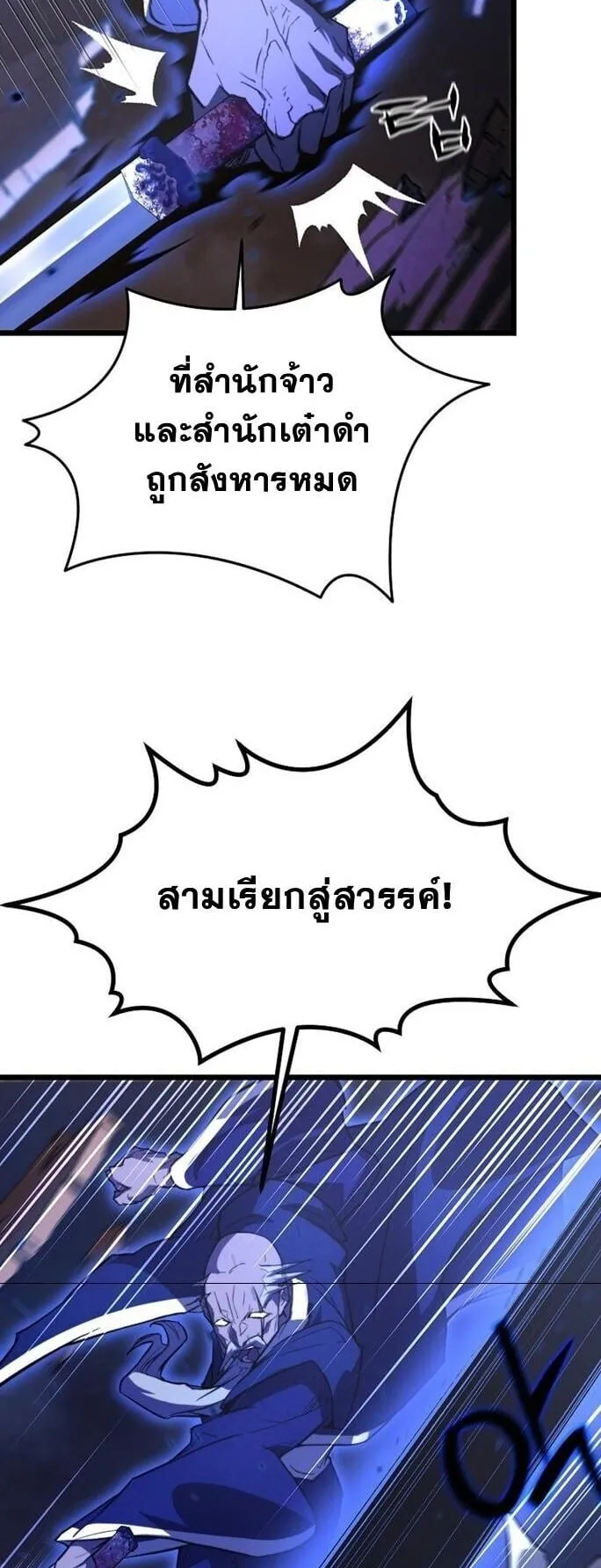 Unrivaled Spear Ghost ตอนที่ 22 หน้า 58