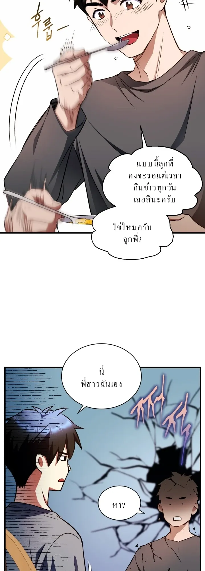 Even the Almighty Is a First-Time Dad ตอนที่ 11 หน้า 54