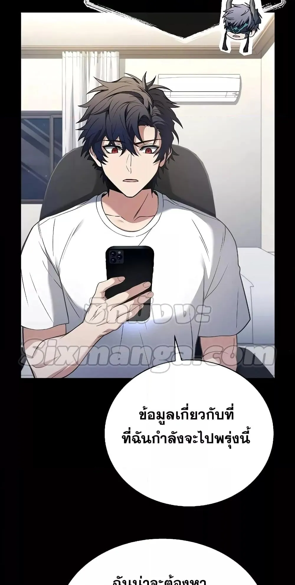 The Constellations Are My Disciples ตอนที่ 14 หน้า 5
