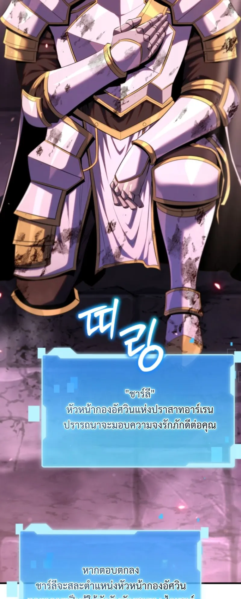 The Return of the Unrivaled Genius Ranker ตอนที่ 2 หน้า 88