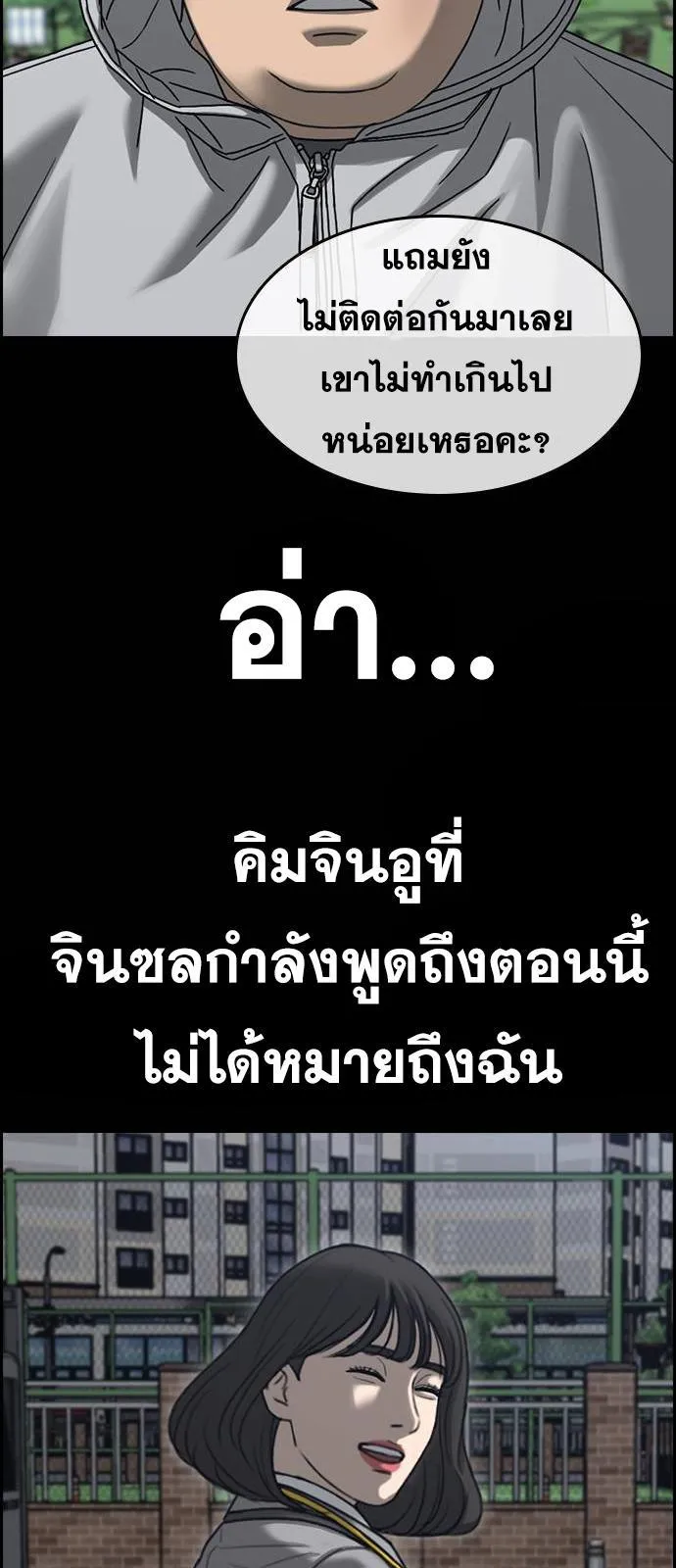 Loser Life 2 ตอนที่ 24 หน้า 39