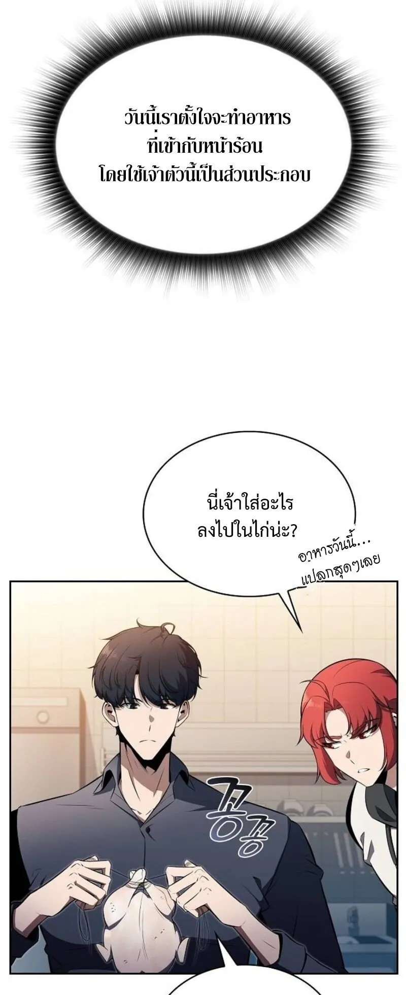 The Demon Slayer’s Restaurant ตอนที่ 8 หน้า 29