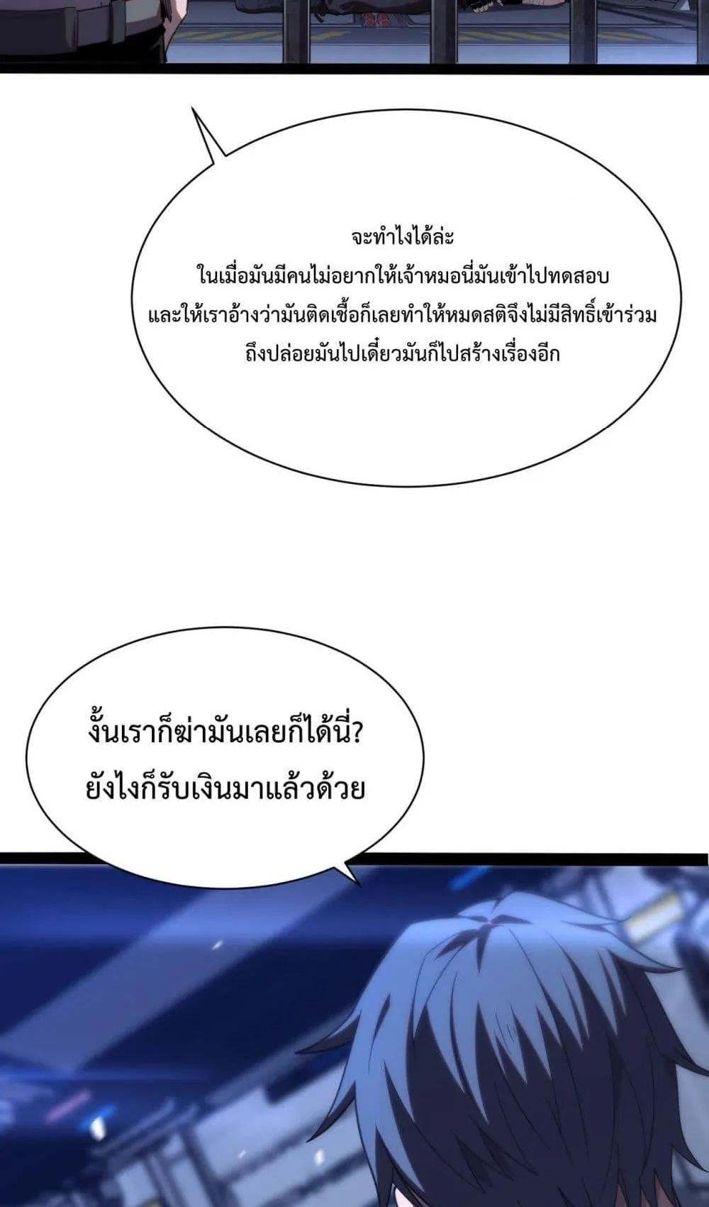 Doomsday Sword God ตอนที่ 1 หน้า 101