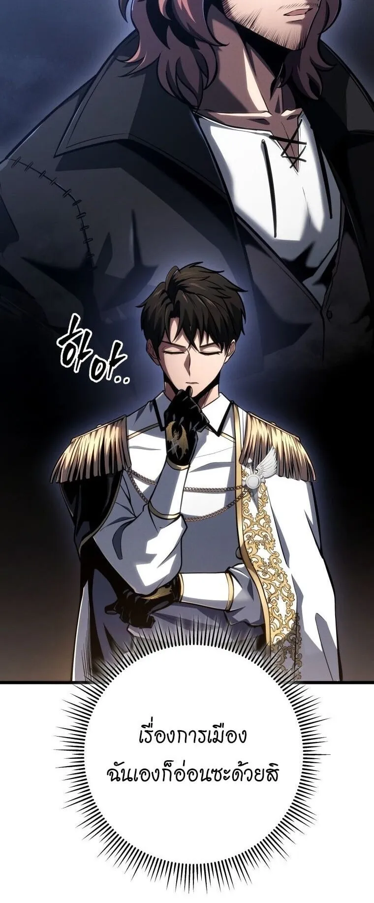 A Dragonslayer’s Peerless Regression ตอนที่ 76 หน้า 53
