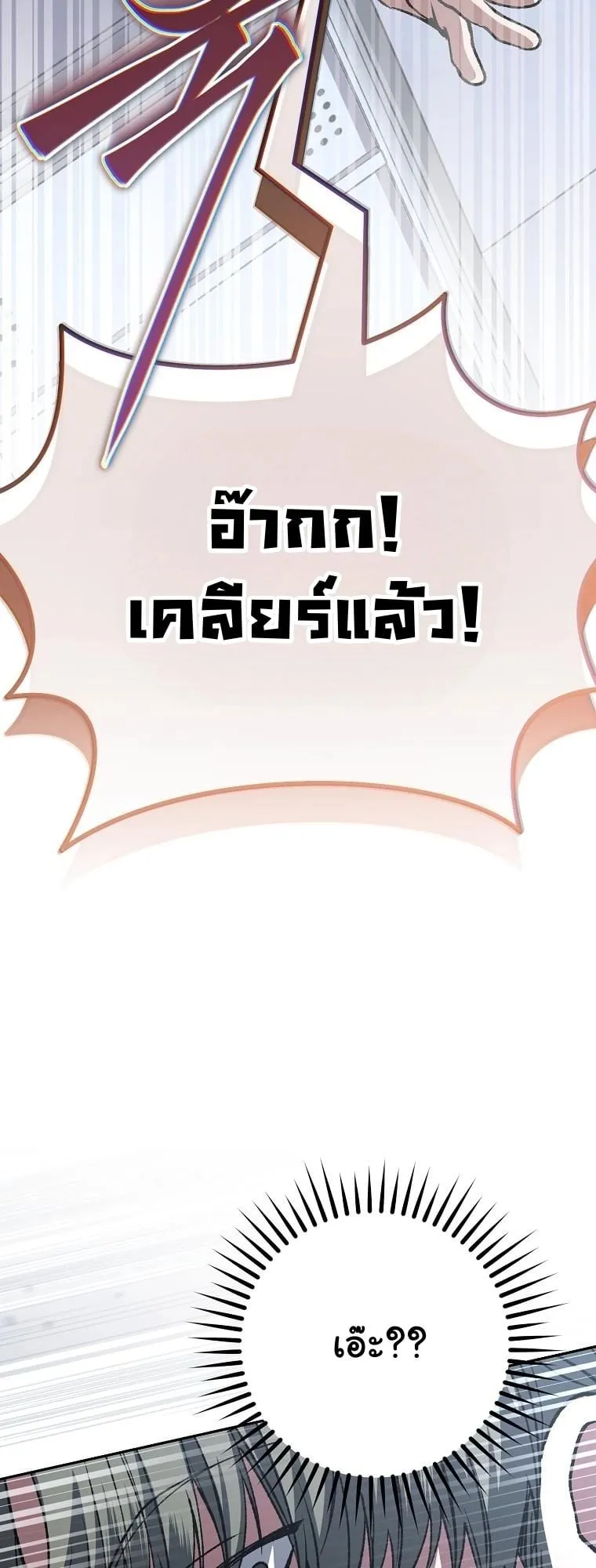 Got Dropped into a Ghost Story, Still Gotta Work ตอนที่ 20 หน้า 59
