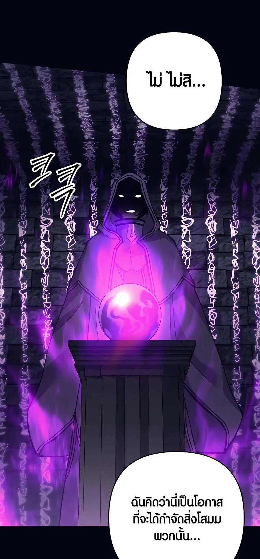 Trash of A Dark Fantasy ตอนที่ 11 หน้า 5