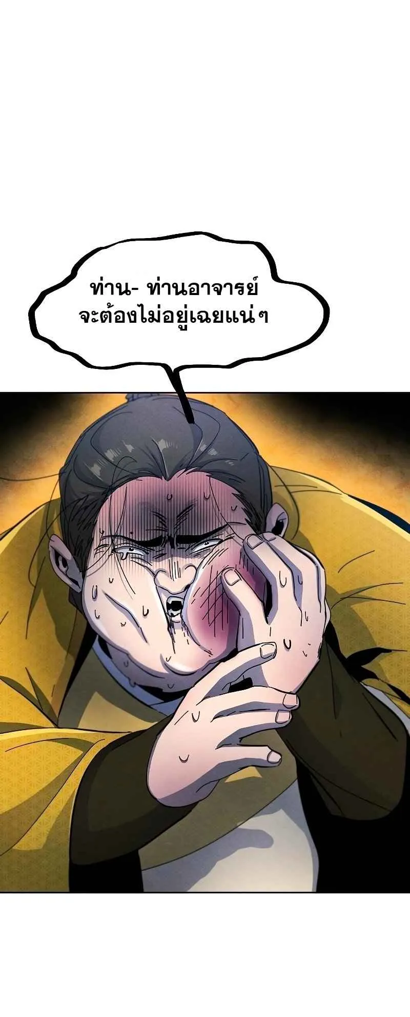 Return of the Mad Demon ตอนที่ 36 หน้า 22