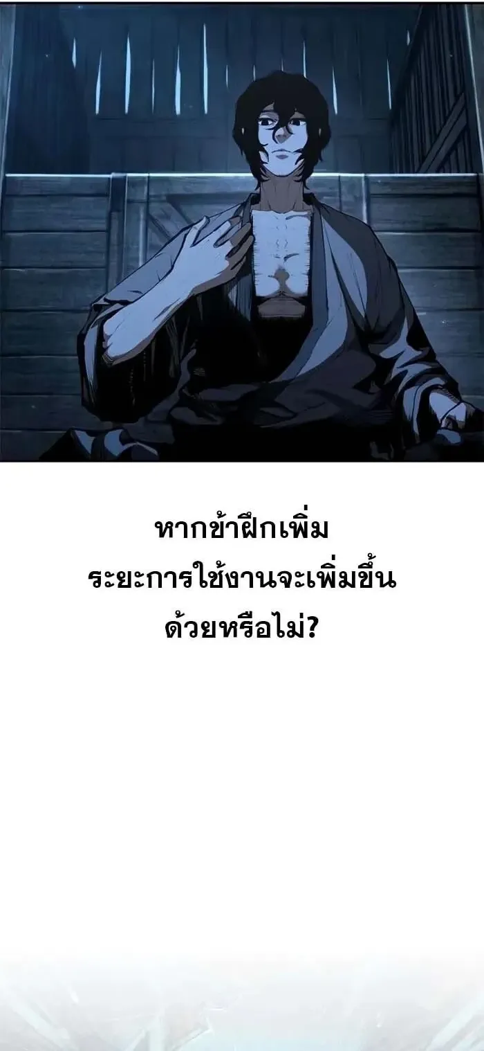 Murim Psychopath ตอนที่ 13 หน้า 46