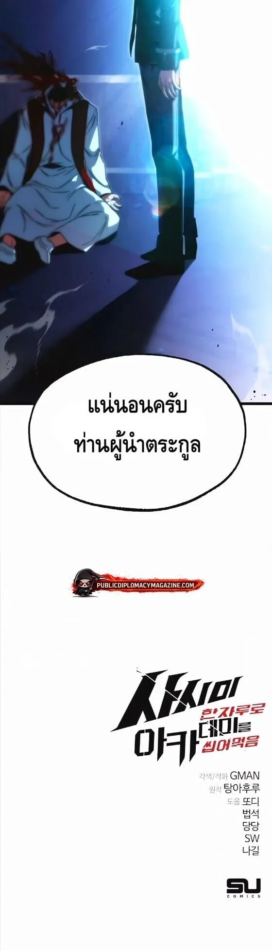 I Took Over The Academy With a Single Sashimi Knife ตอนที่ 74 หน้า 50