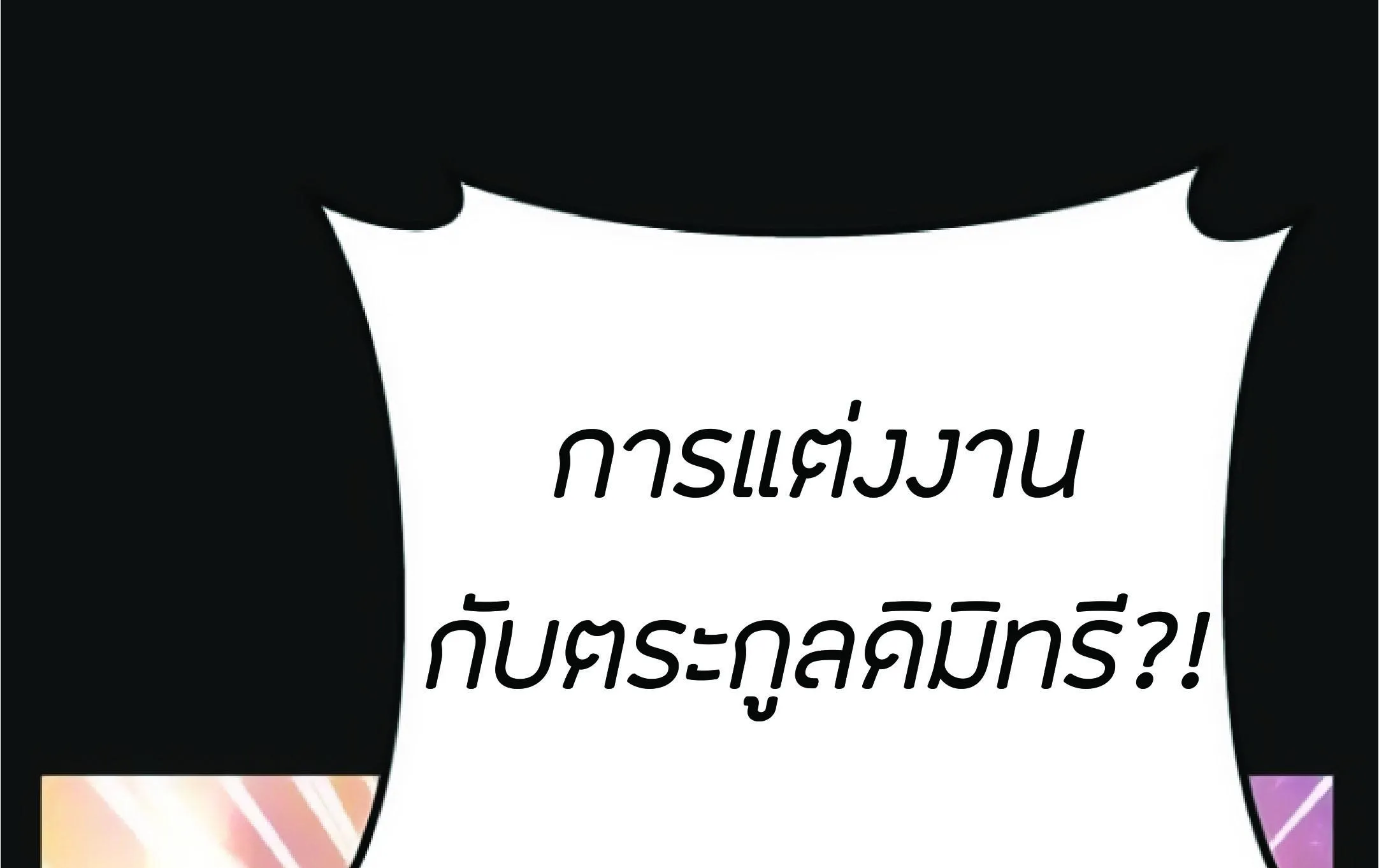 The Heavenly Demon Can’t Live a Normal Life ตอนที่ 2 หน้า 88