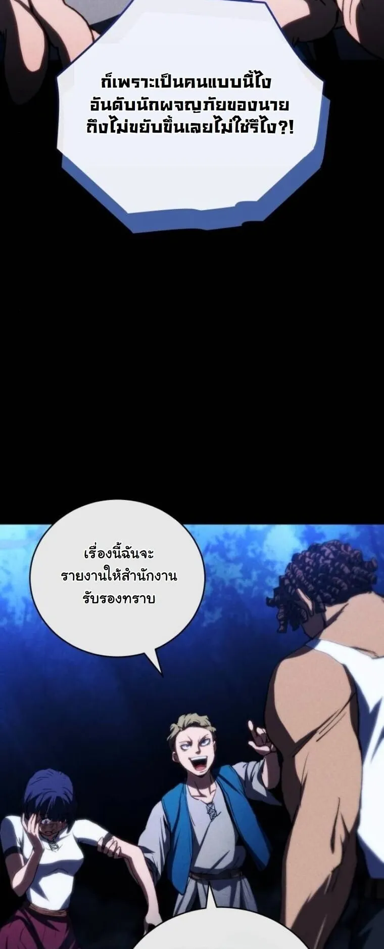 Wild Ranker ตอนที่ 22 หน้า 51
