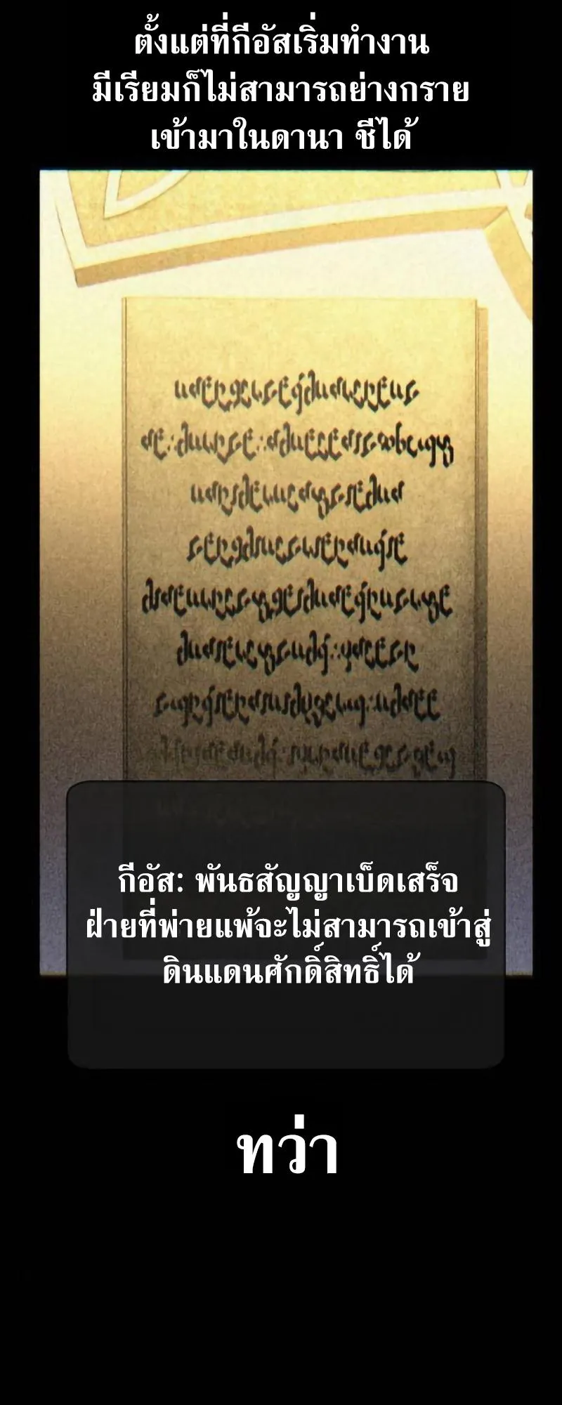 I Killed an Academy Player ตอนที่ 109 หน้า 68