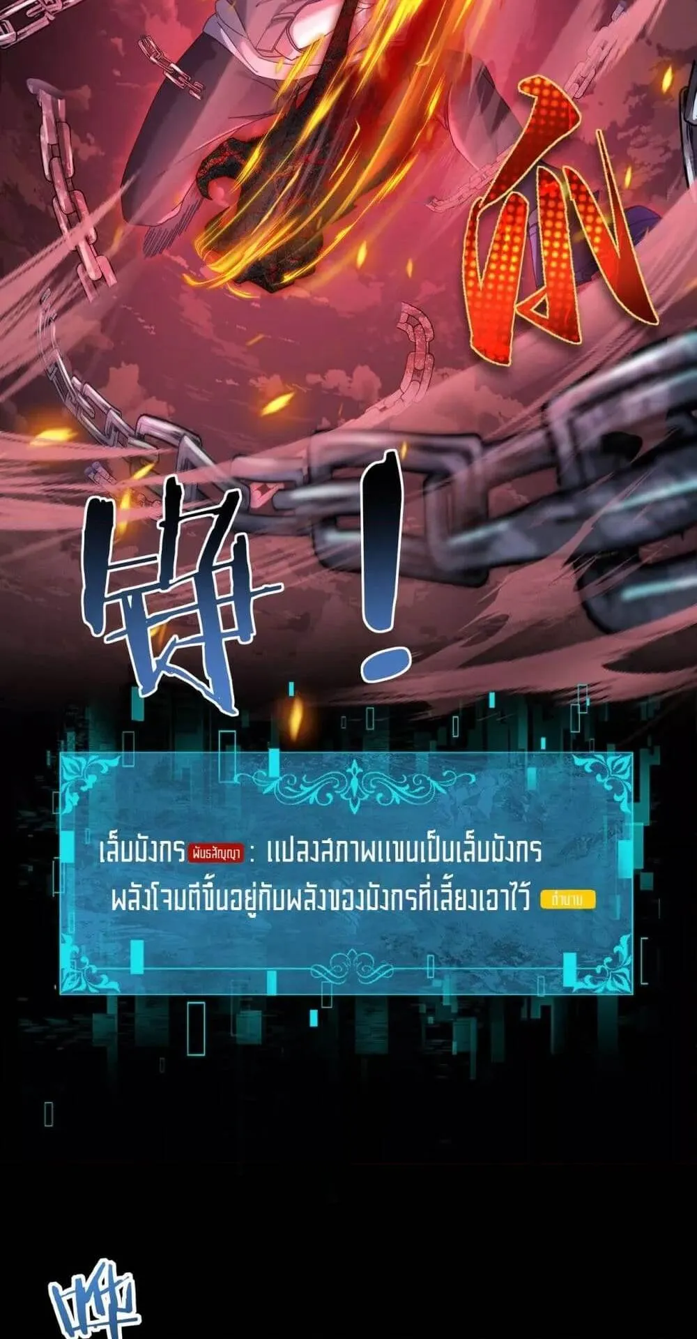 I am Drako Majstor ตอนที่ 8 หน้า 28