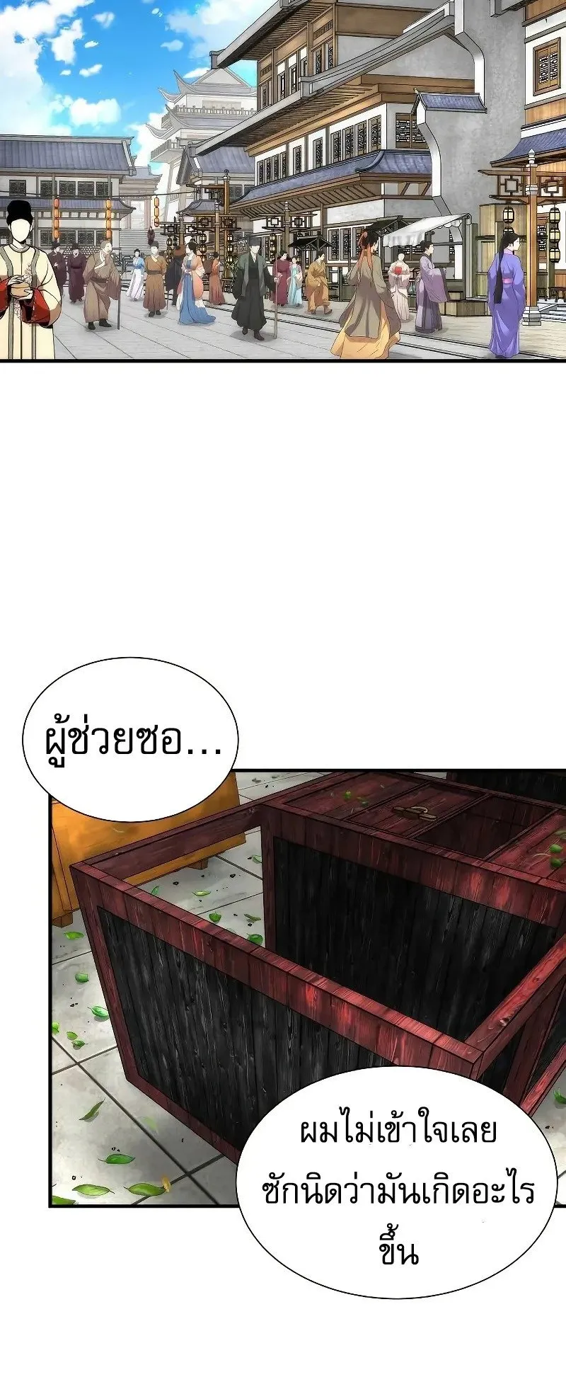 A Regressor’s Tale of Cultivation ตอนที่ 5 หน้า 9