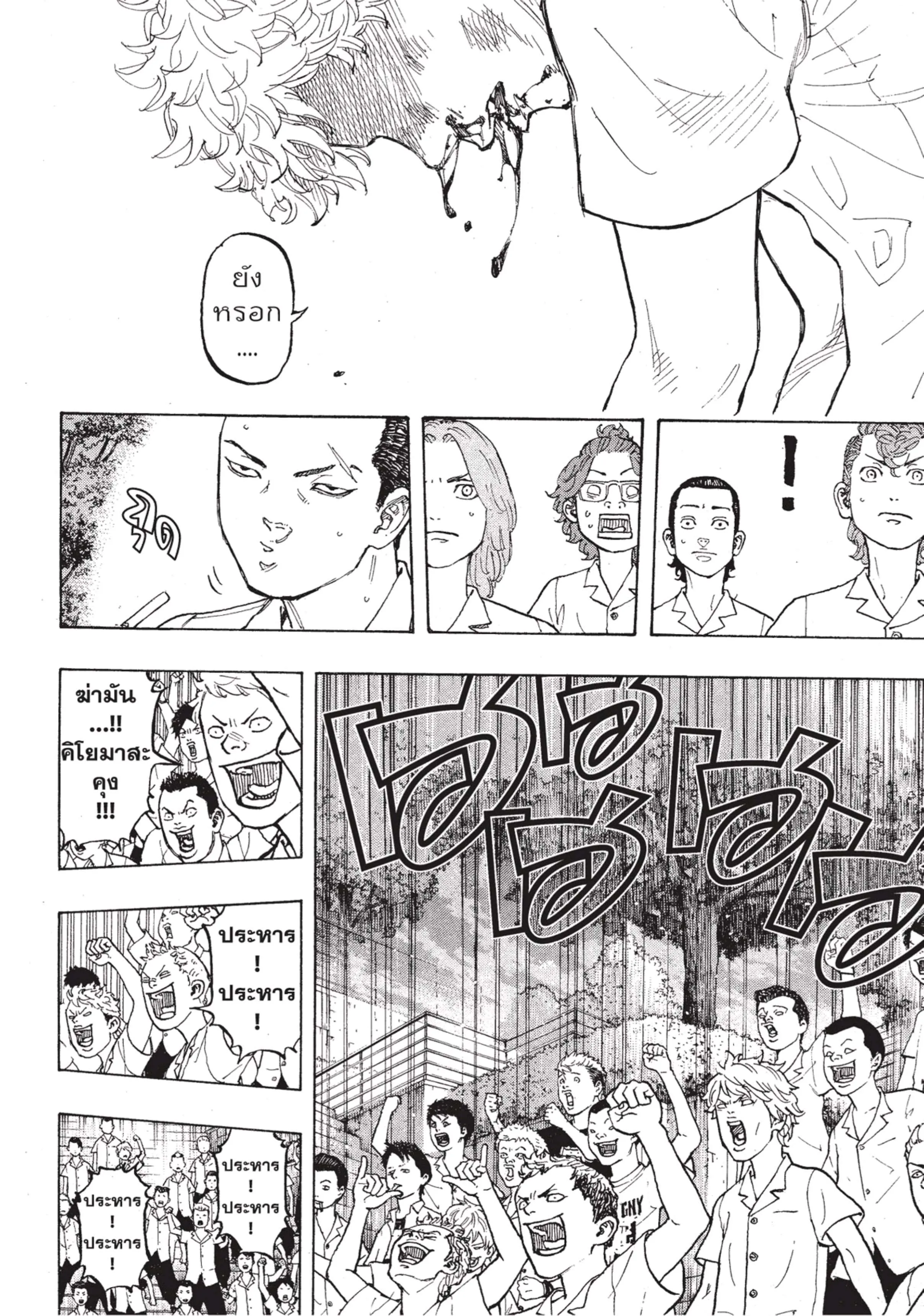 Tokyo Revengers ตอนที่ 3 หน้า 7