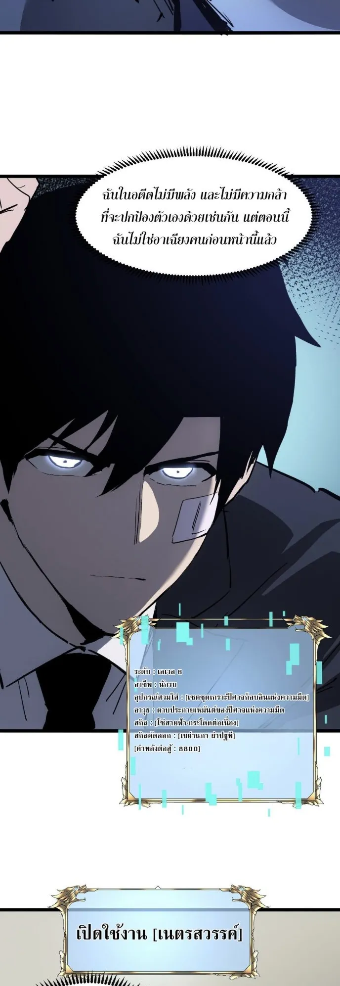 Become the Strongest Hero Through the Cheat System ตอนที่ 13 หน้า 37