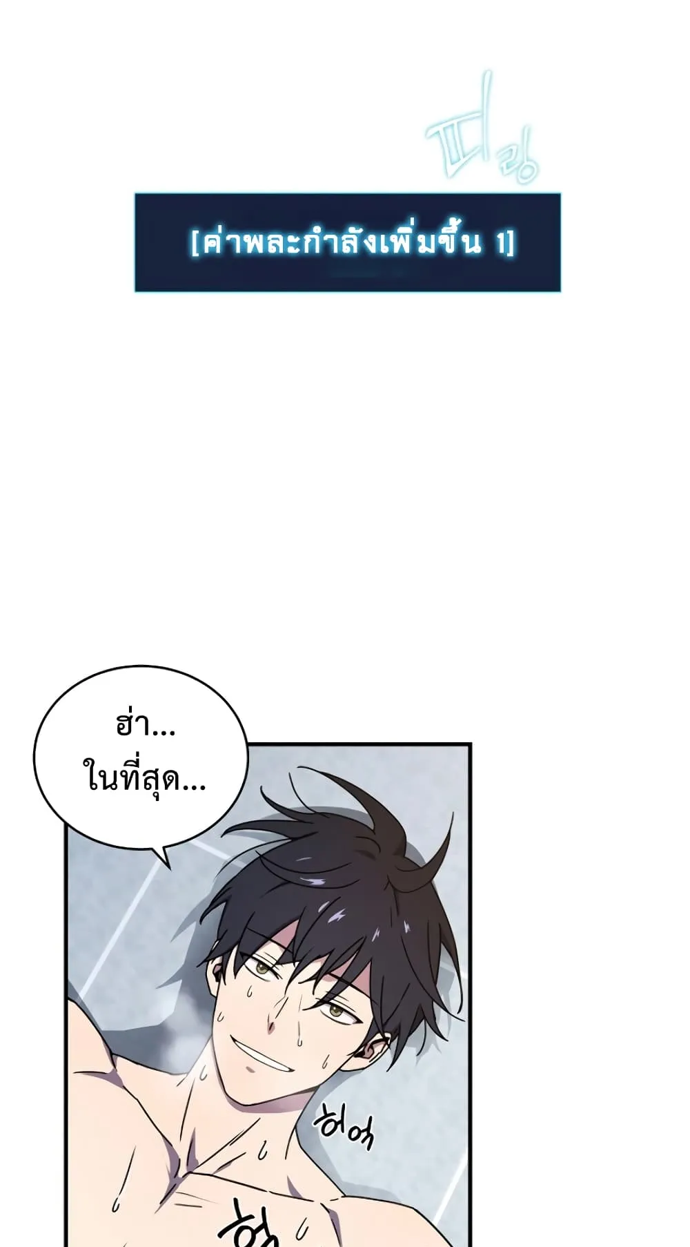 Return of the Frozen Player ตอนที่ 7 หน้า 25