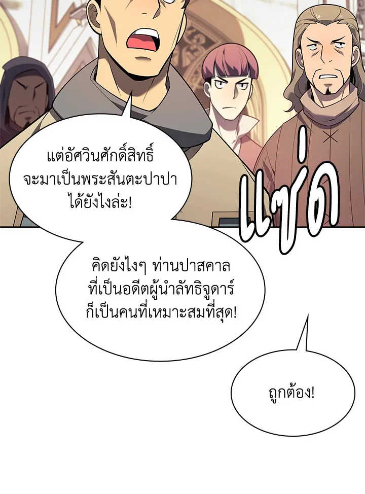 Overgeared ตอนที่ 144 หน้า 174