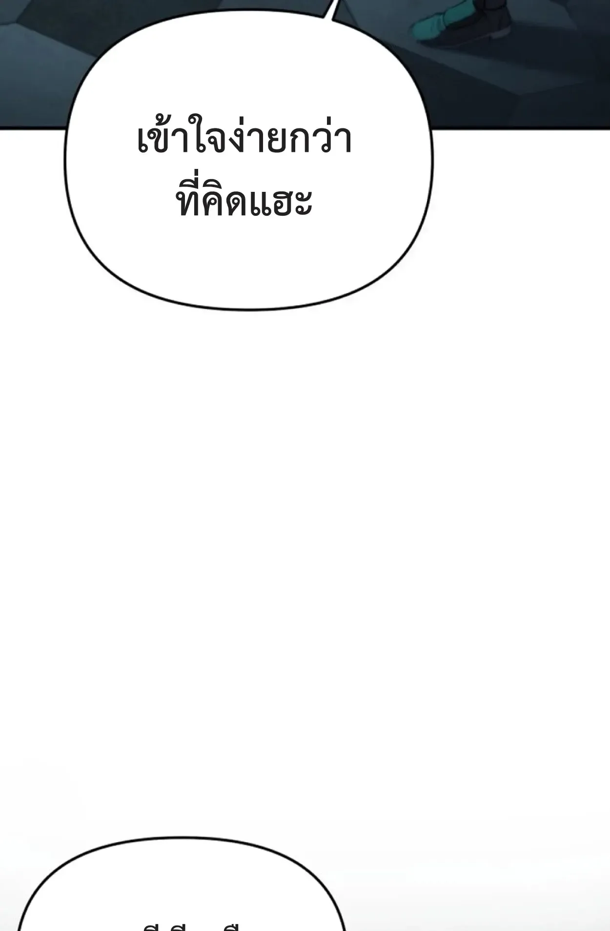 Nation-Class Dungeon Architect ตอนที่ 1 หน้า 250
