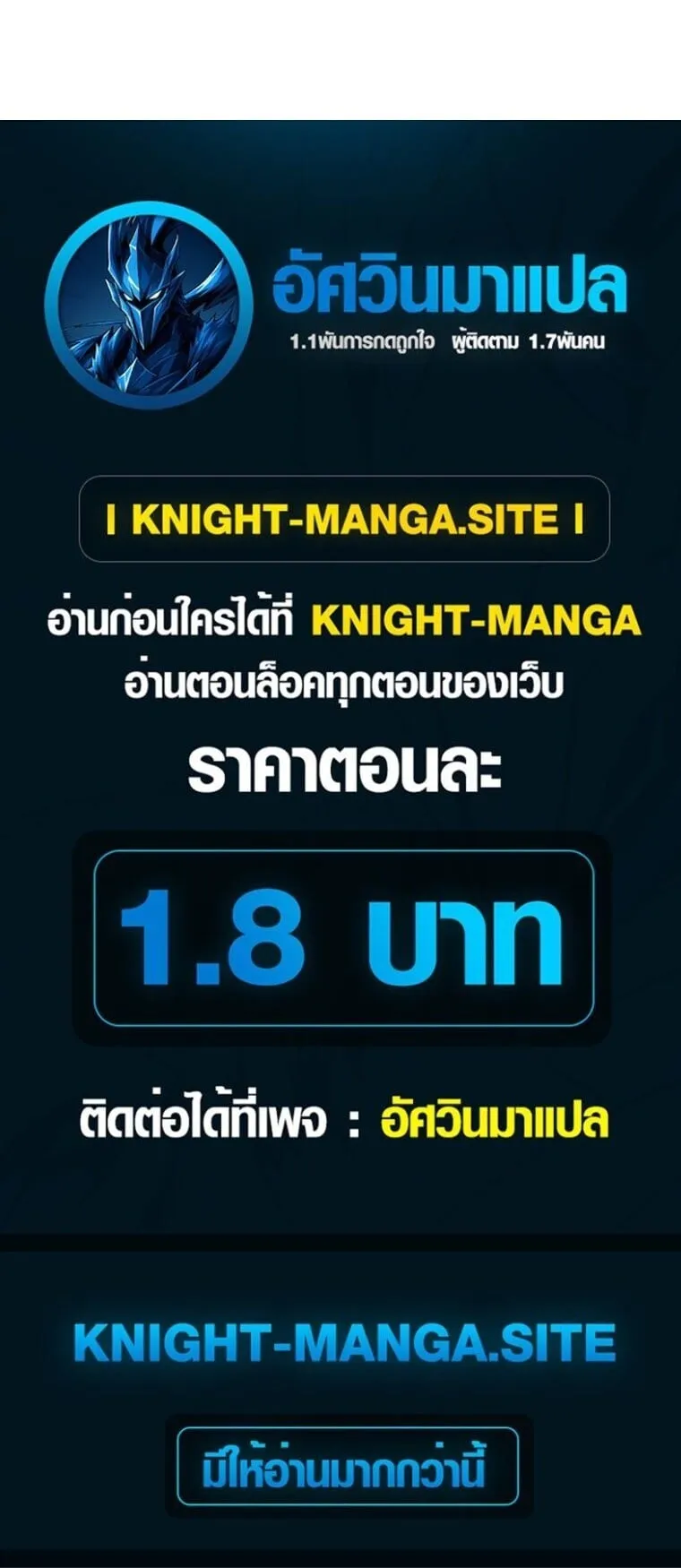 The Iron Emperor ตอนที่ 44 หน้า 112