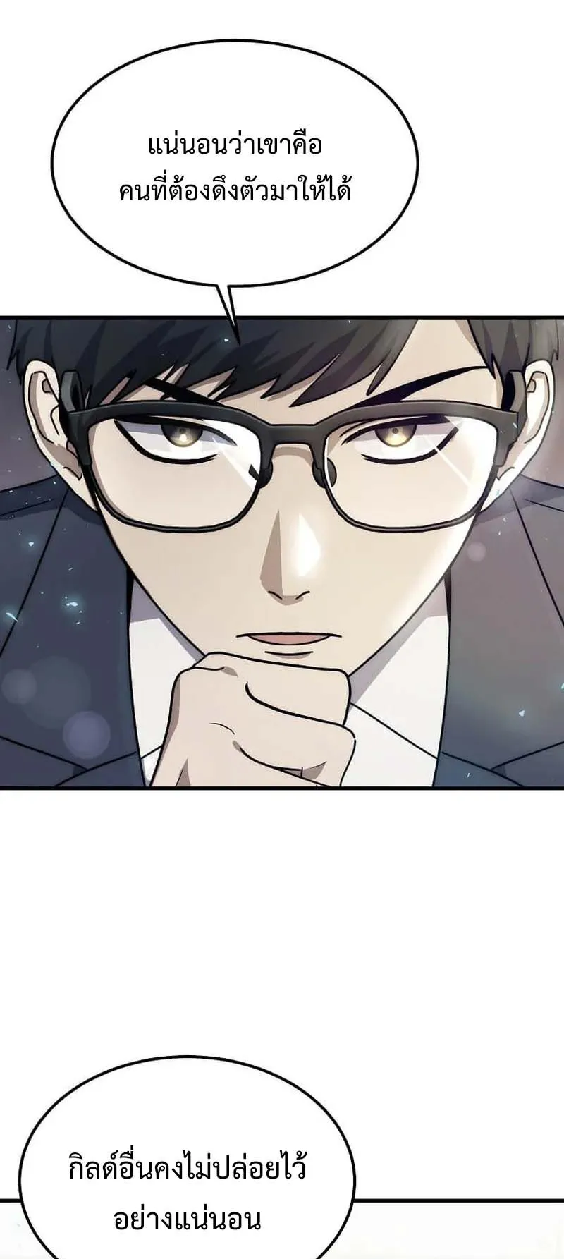 Regressed Genius Creates Mythic Items ตอนที่ 7 หน้า 51