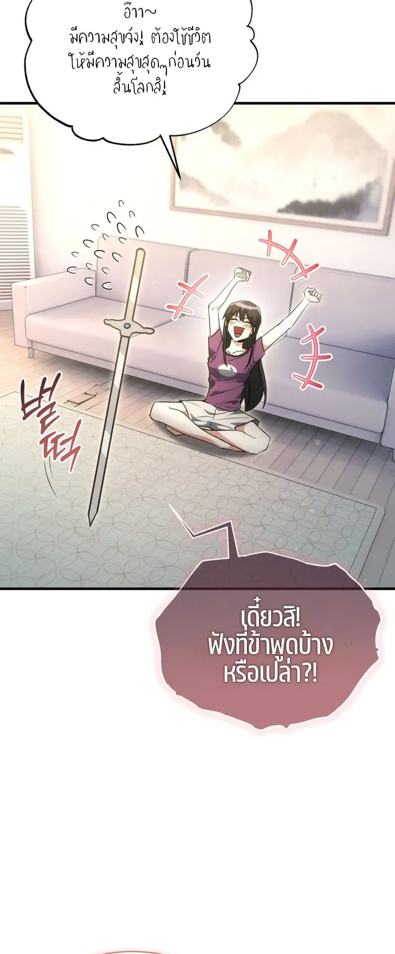 The Ranker Who Just Wants to Retire ตอนที่ 3 หน้า 56
