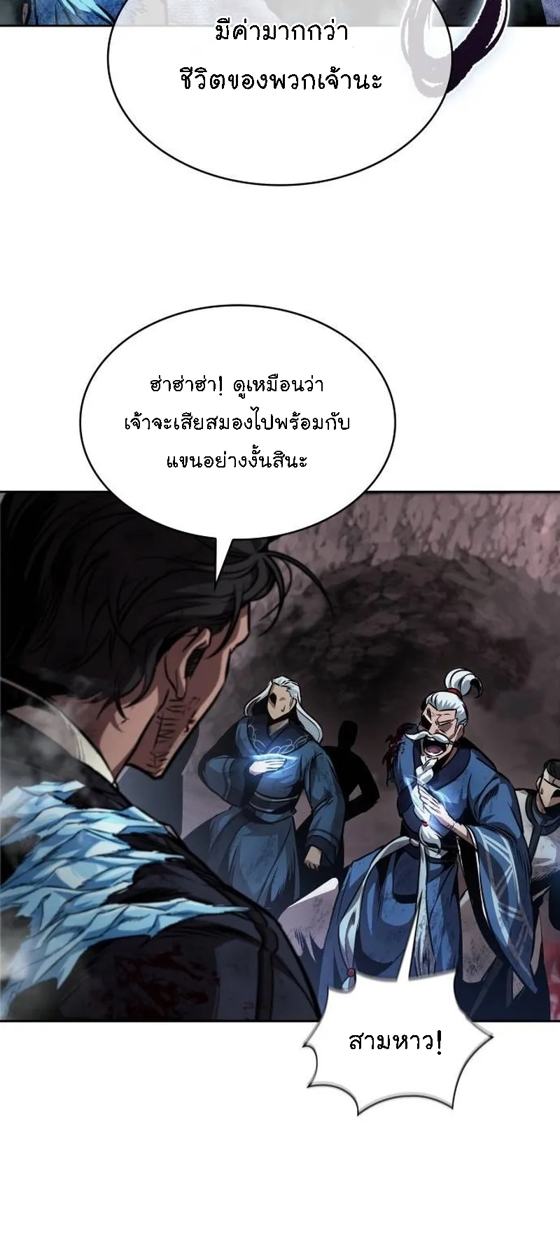 Nano Machine Chapter 268 หน้า 16