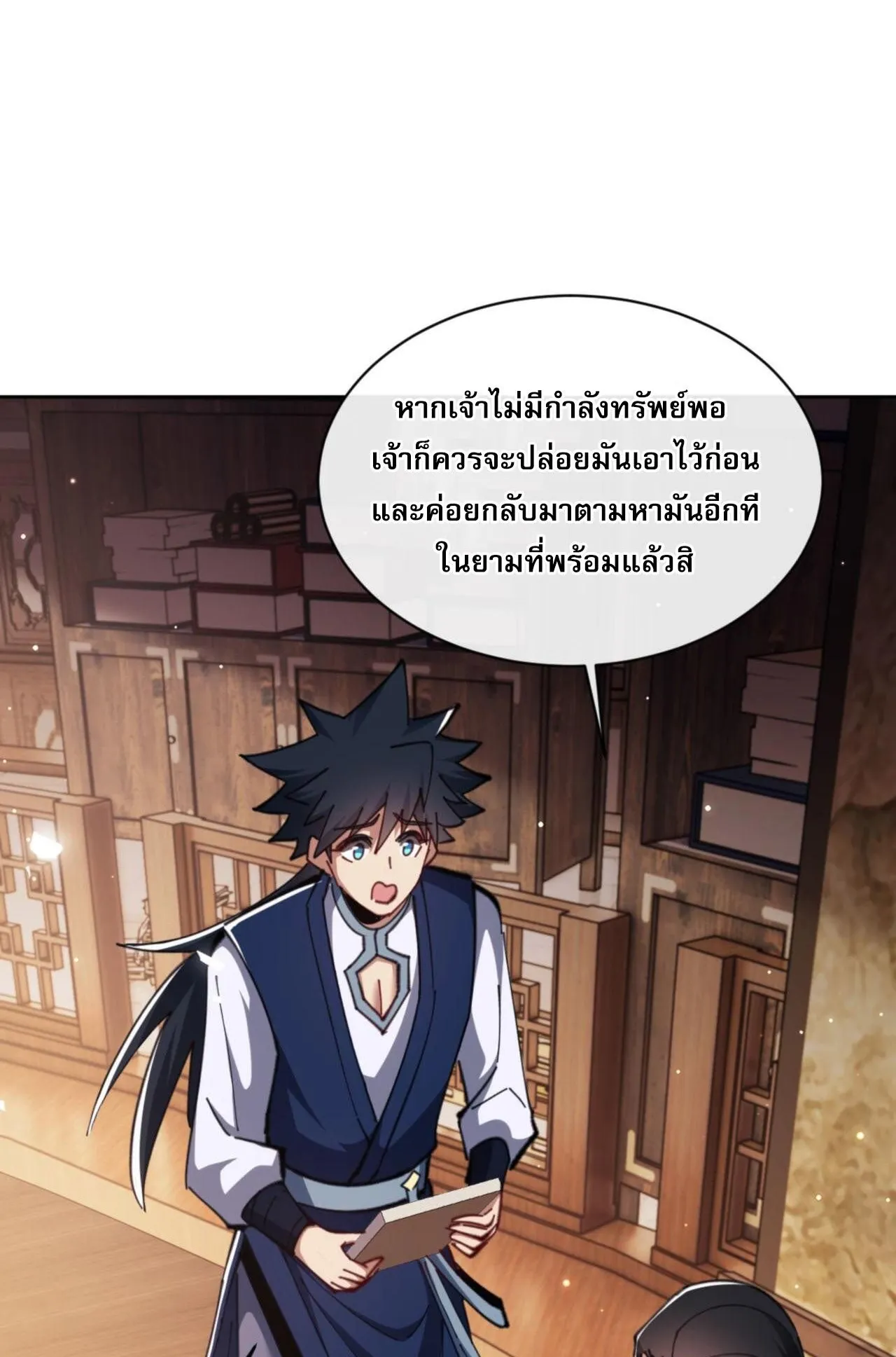 Devious Son of Heaven ตอนที่ 23 หน้า 58
