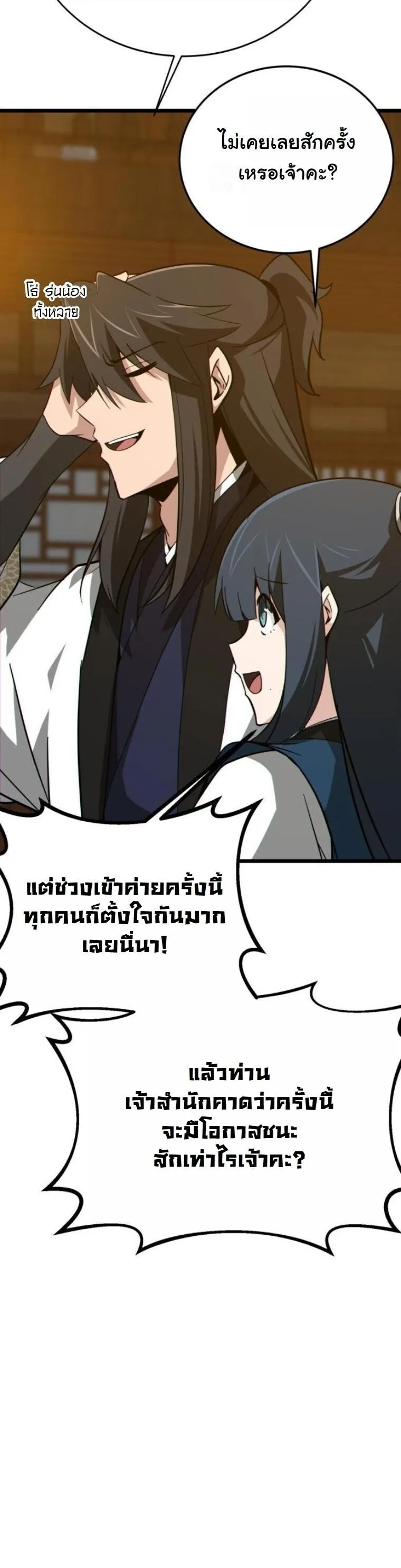 Initializing the Sect System ตอนที่ 18 หน้า 56