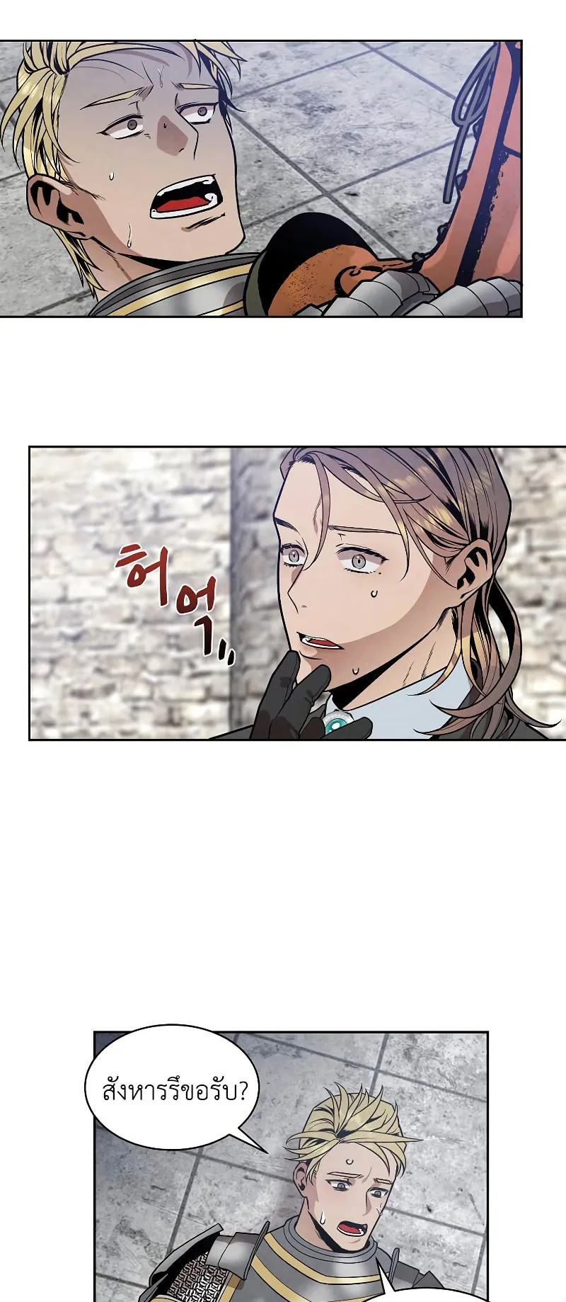 Legendary Youngest Son of the Marquis House ตอนที่ 14 หน้า 7