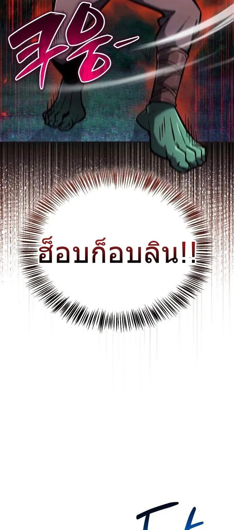 A Wimp’s Strategy Guide to Conquer the Tower ตอนที่ 12 หน้า 53