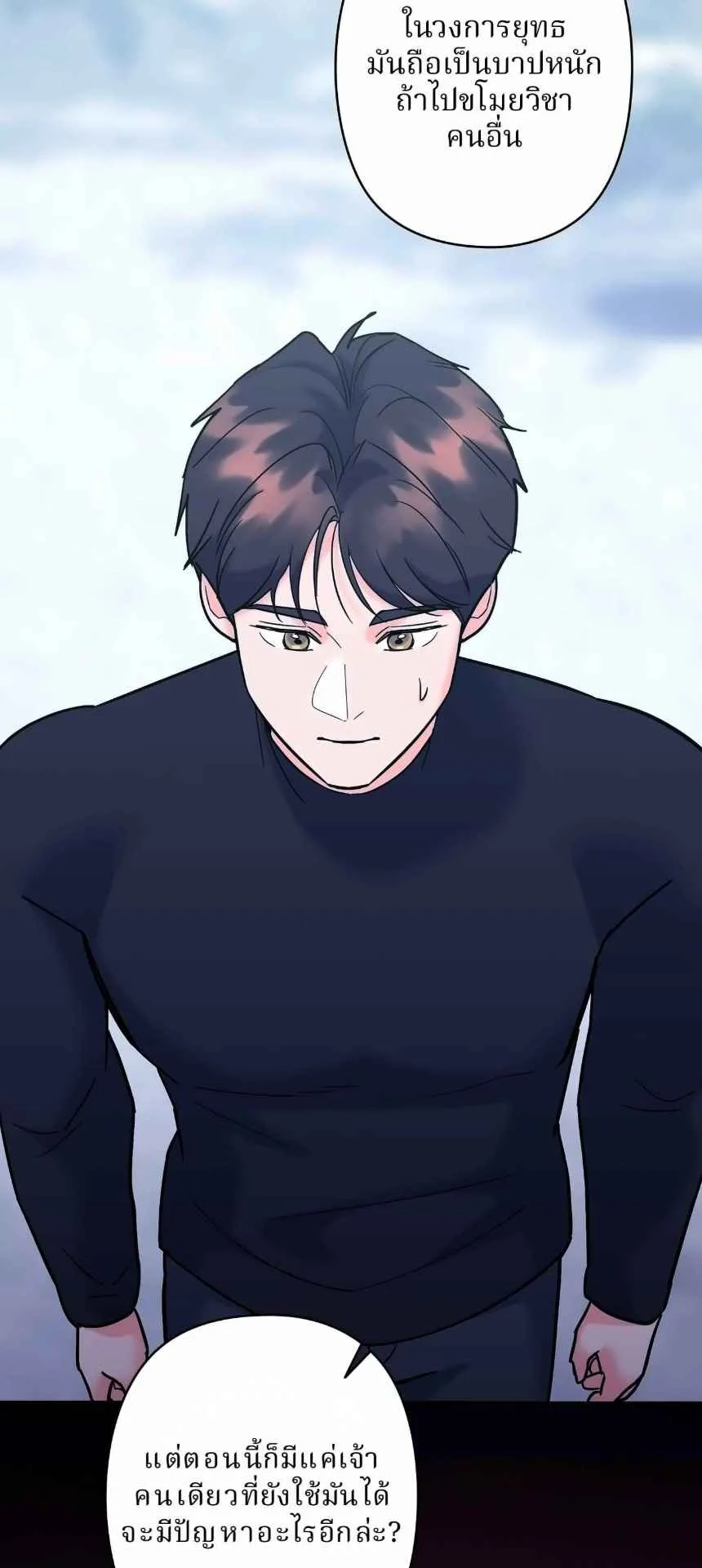 The Swordsmanship Instructor at the Academy ตอนที่ 14 หน้า 85