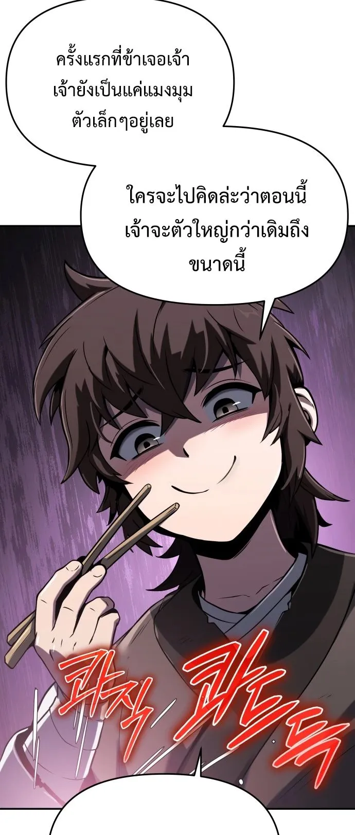 The Poison Master of Sacheon Tang Clan ตอนที่ 1 หน้า 41