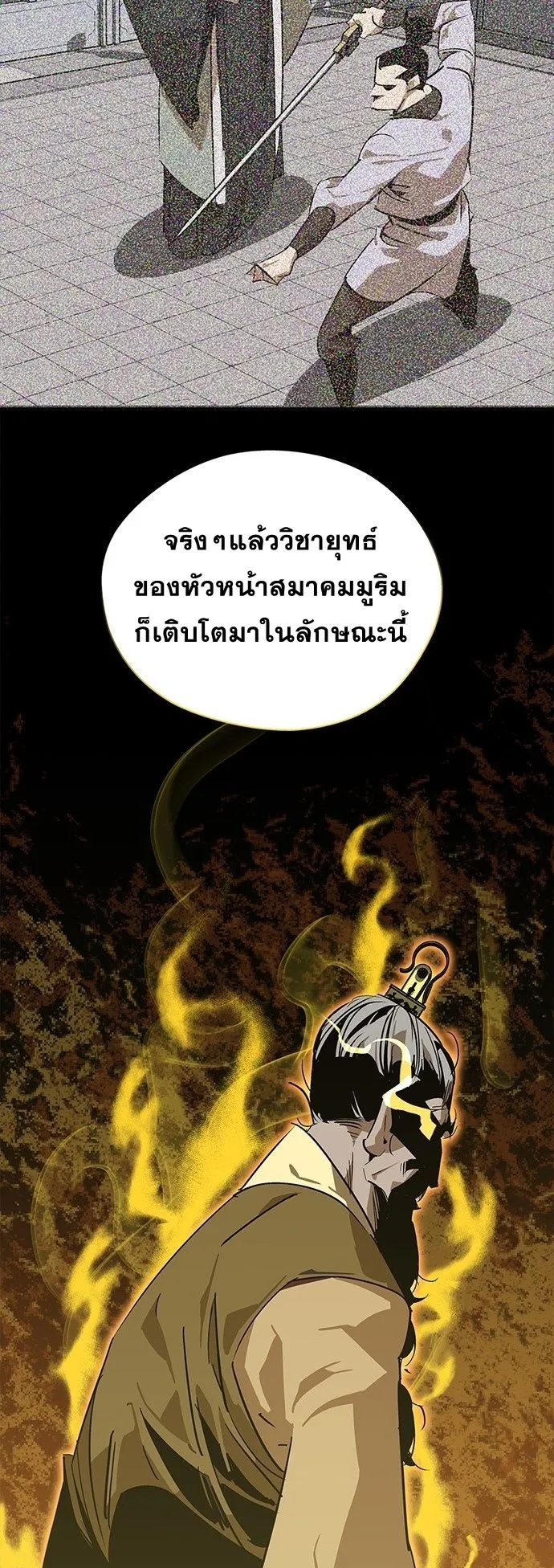 Wild West Murim ตอนที่ 31 หน้า 40