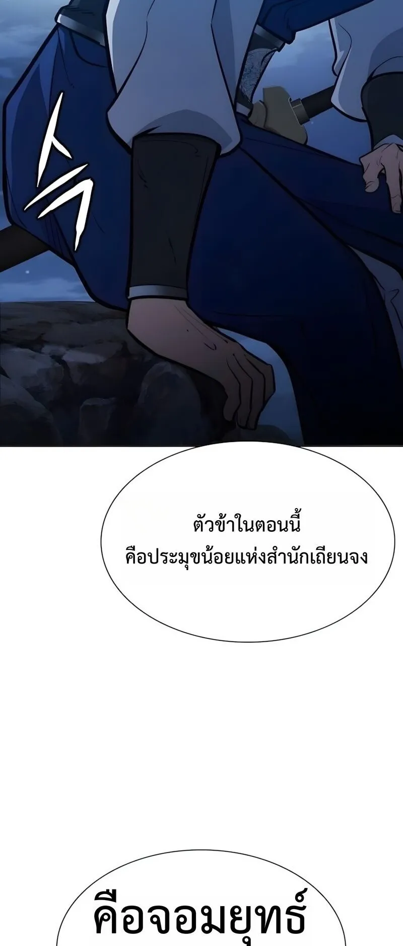 Regression of the Yong Clan Heir ตอนที่ 51 หน้า 31