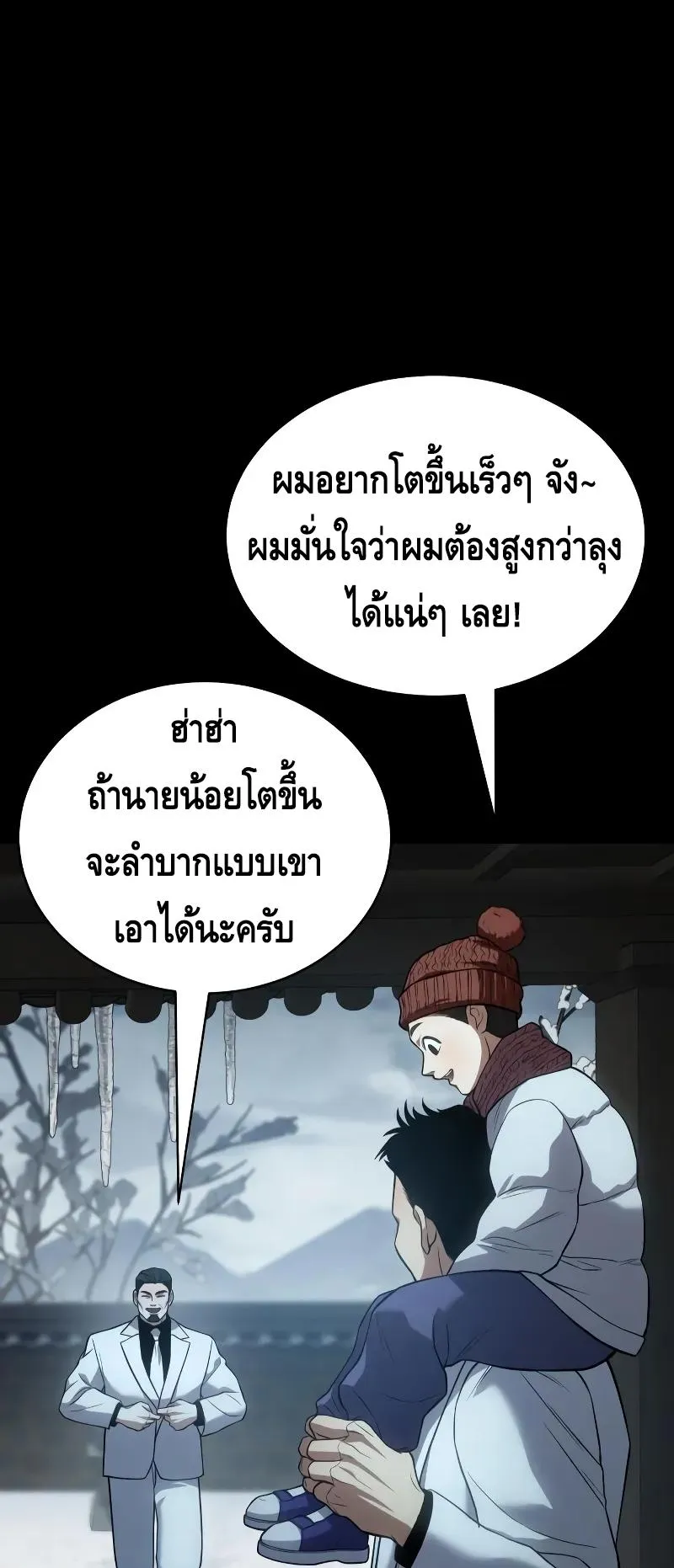 Baek XX ตอนที่ 28 หน้า 37