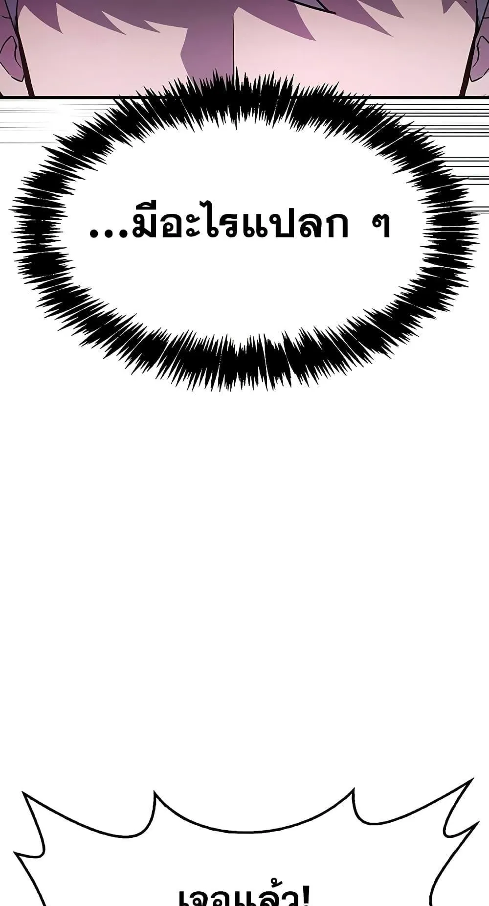 The Player Hides His Past ตอนที่ 2 หน้า 75