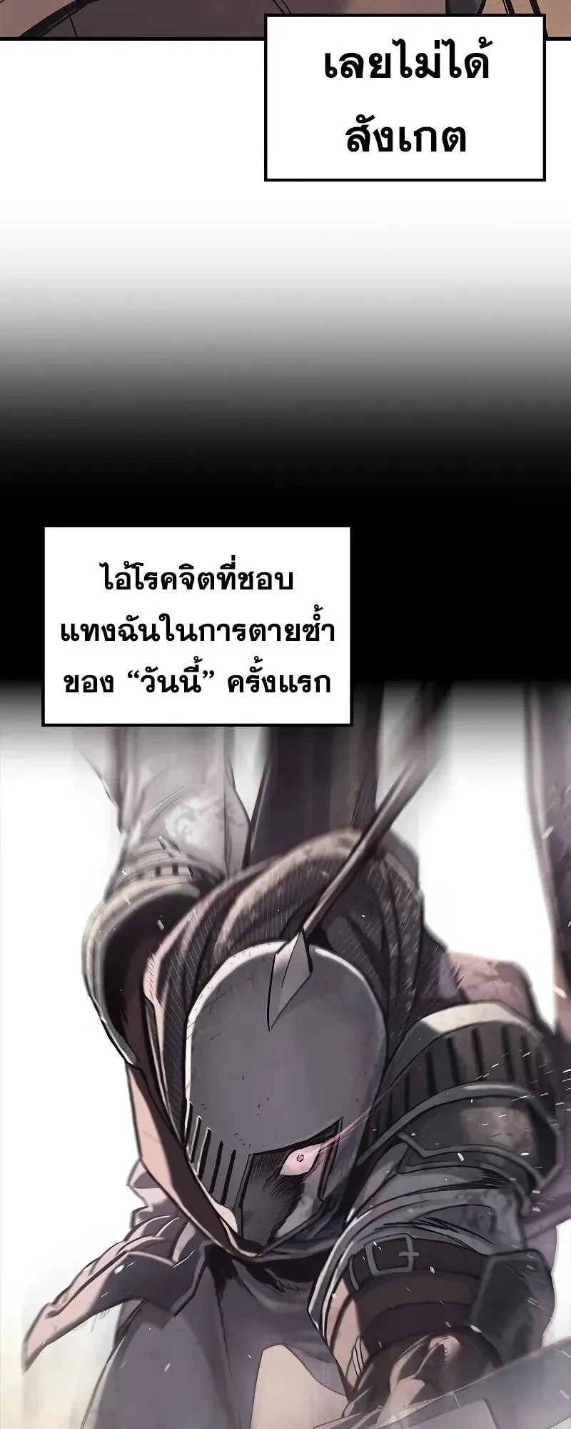 Eternally Regressing Knight ตอนที่ 25 หน้า 51