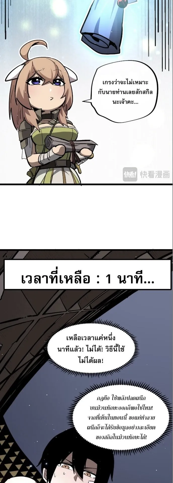 Become the Strongest Hero Through the Cheat System ตอนที่ 10 หน้า 47