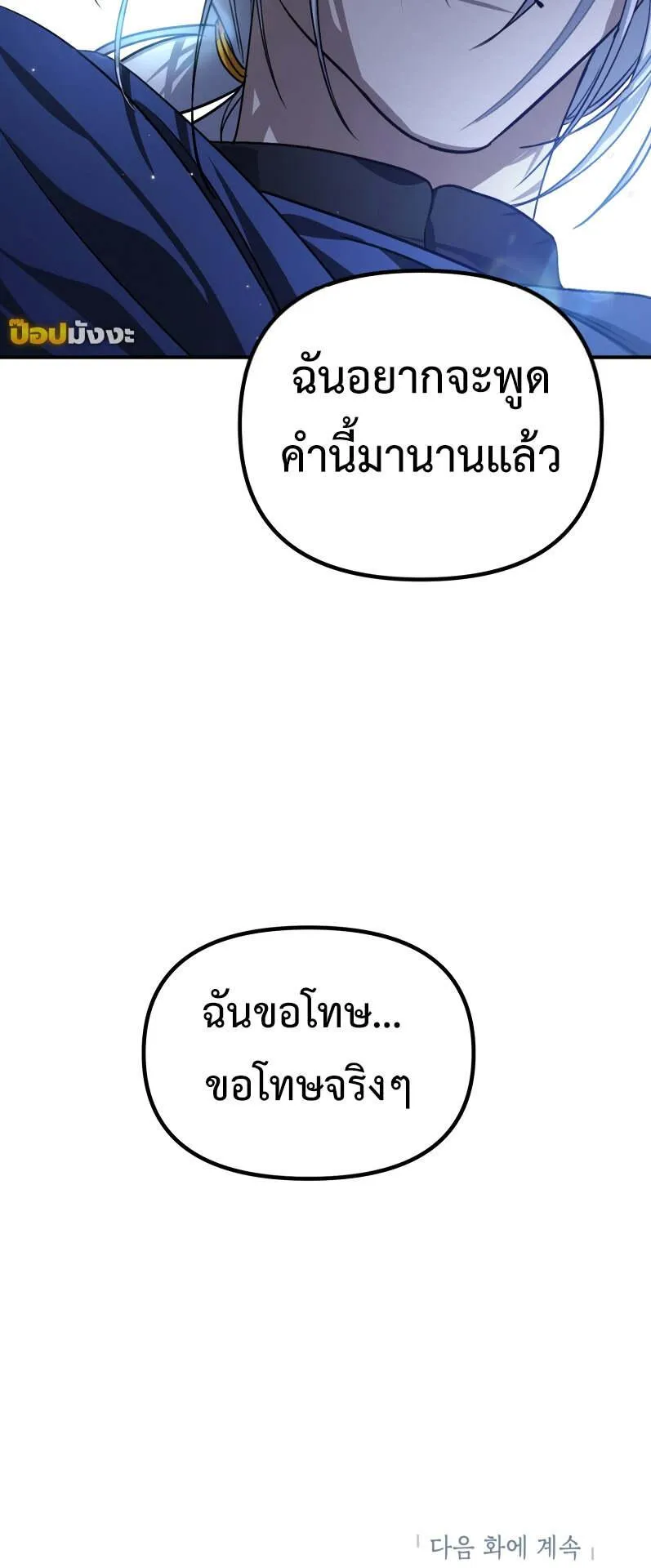 SSS-Class Suicide Hunter ตอนที่ 132 หน้า 57