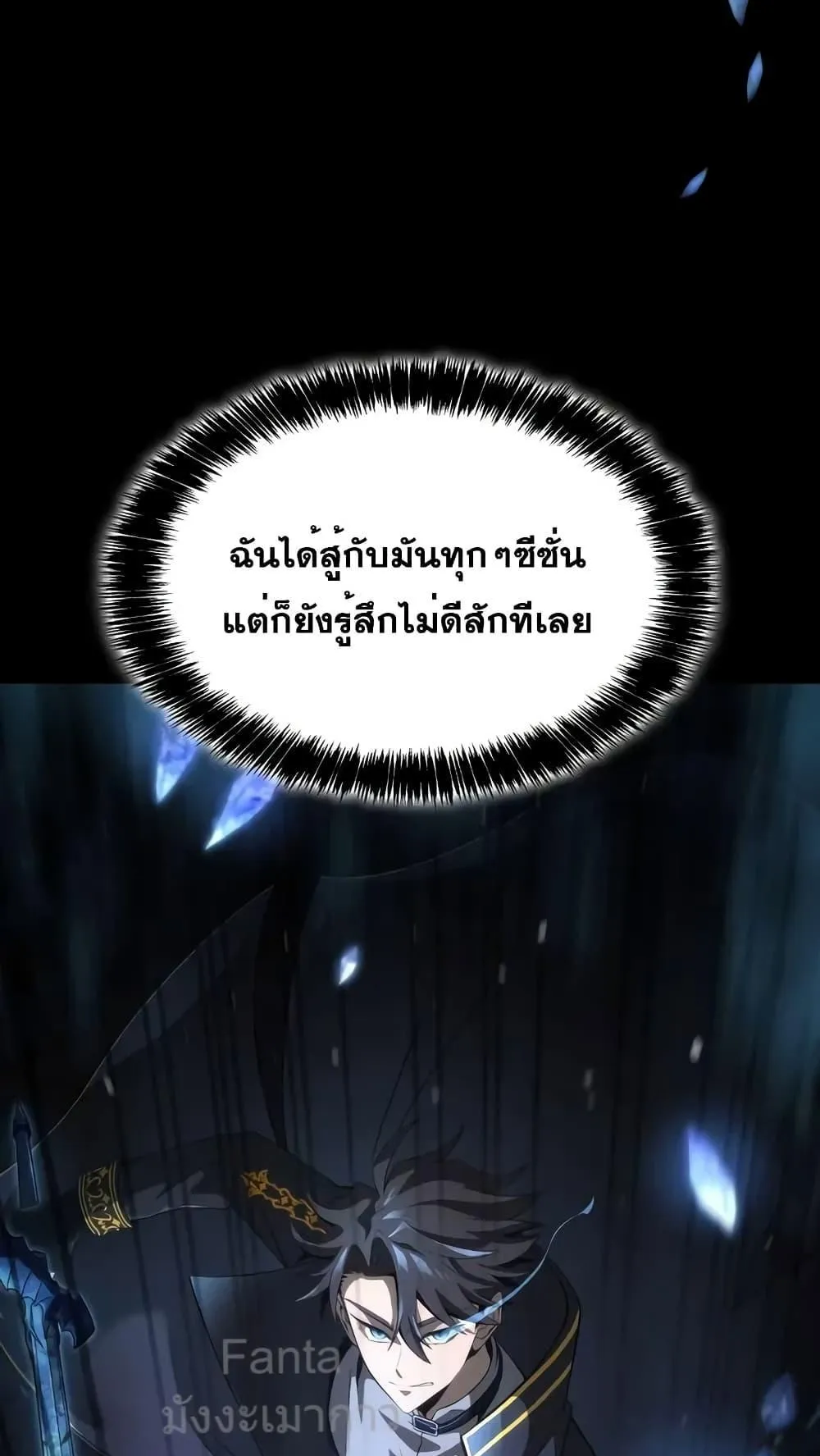Insanely-Talented Player ตอนที่ 18 หน้า 70