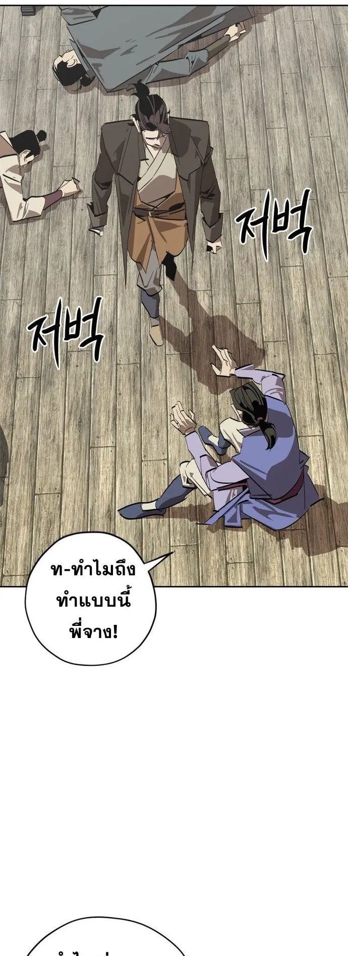 Wild West Murim ตอนที่ 1 หน้า 80