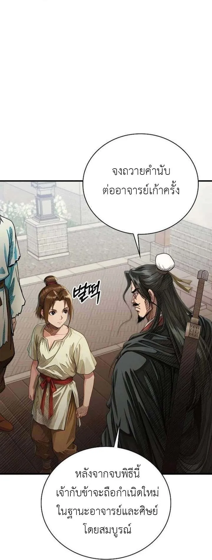 The Divine Sword of the Demonic Path ตอนที่ 22 หน้า 56