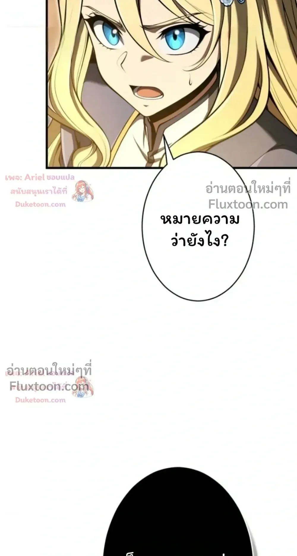 100 Million Years Later The Ultimate Weapon Return ตอนที่ 16 หน้า 43