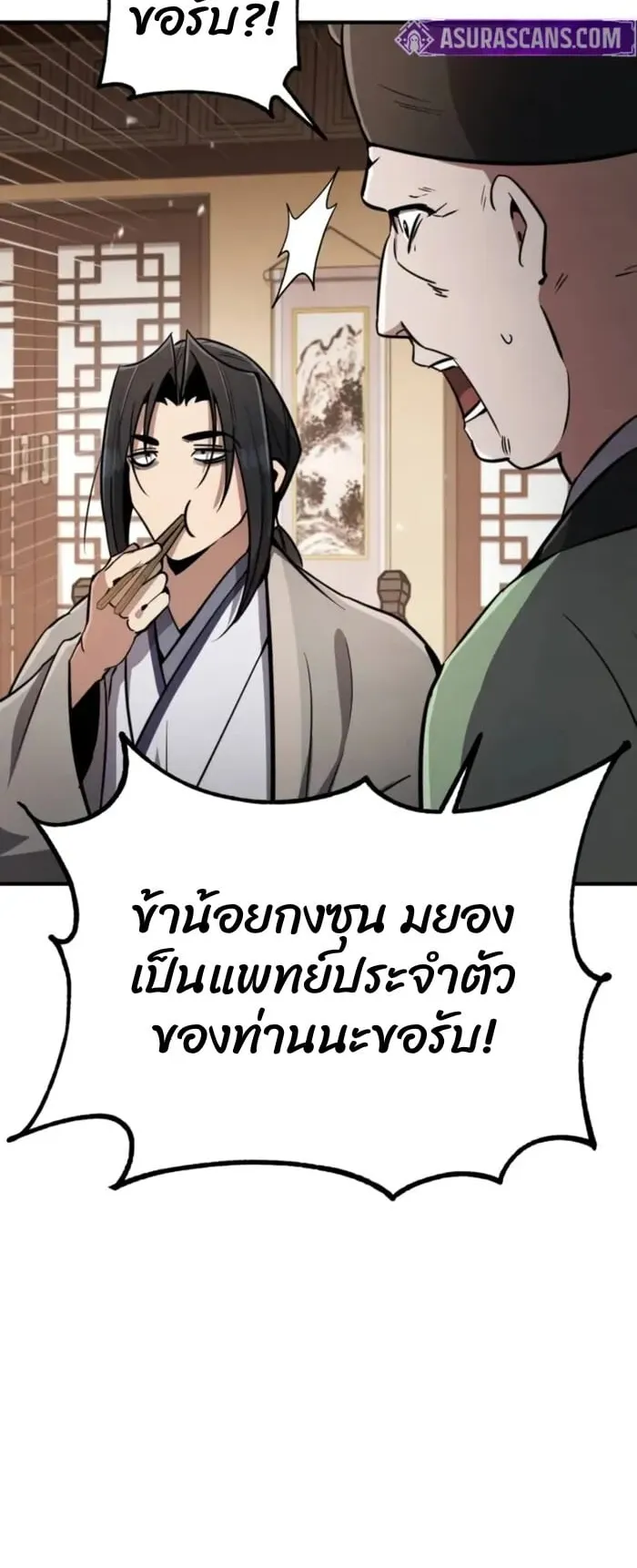 Reincarnation of the Fist King ตอนที่ 2 หน้า 21