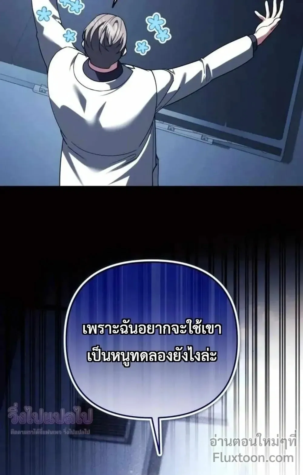 Sovereign of the Infinite Clones ตอนที่ 83 หน้า 18
