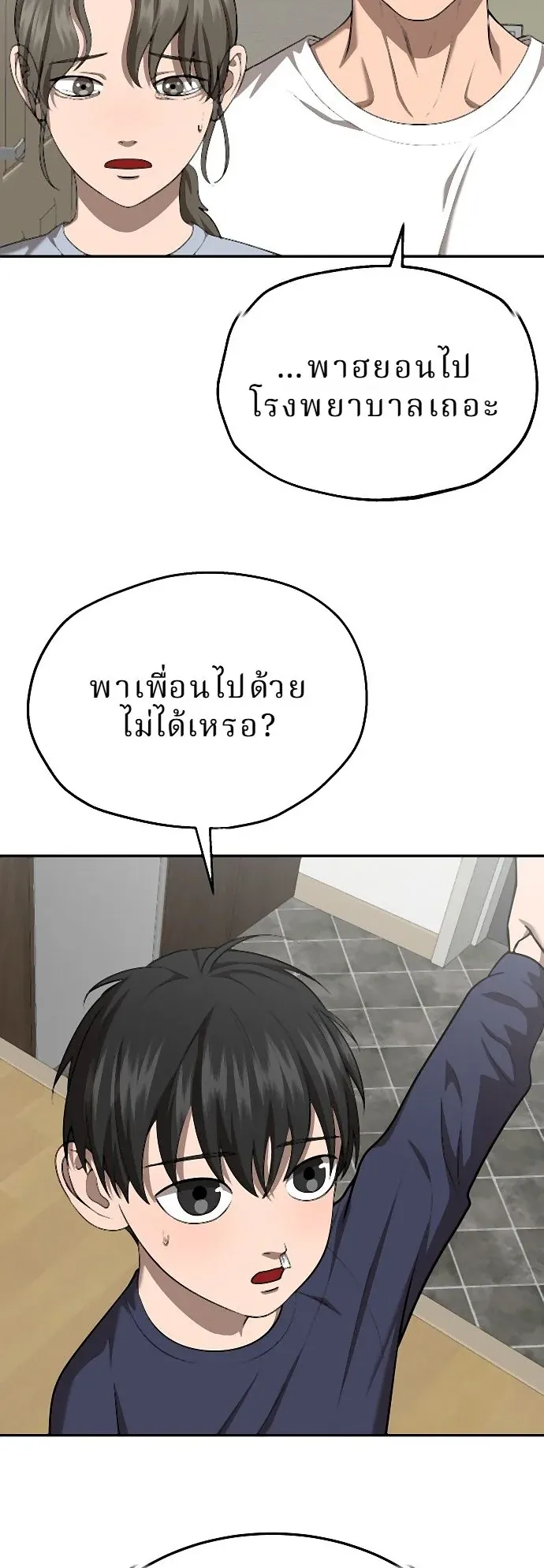 Why You Shouldn’t Enter a Haunted House ตอนที่ 35 หน้า 20
