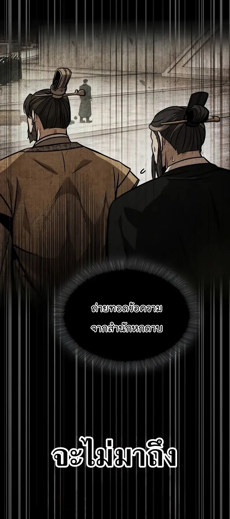 Nano Machine Chapter 230 หน้า 23