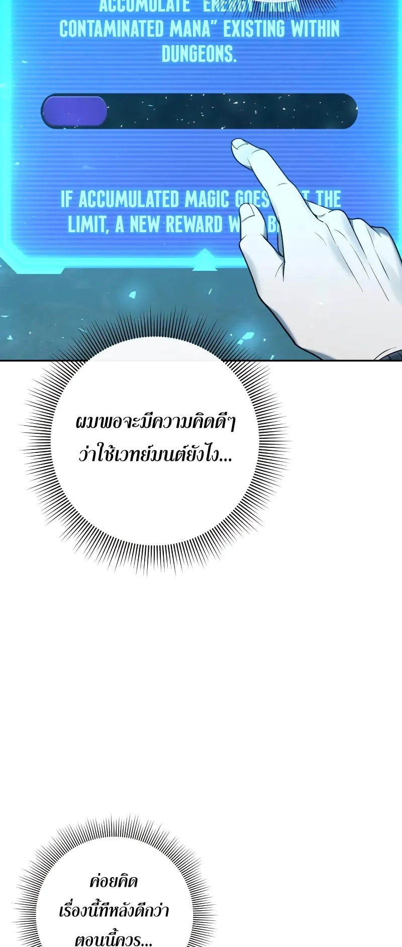 Weapon Maker ตอนที่ 2 หน้า 70