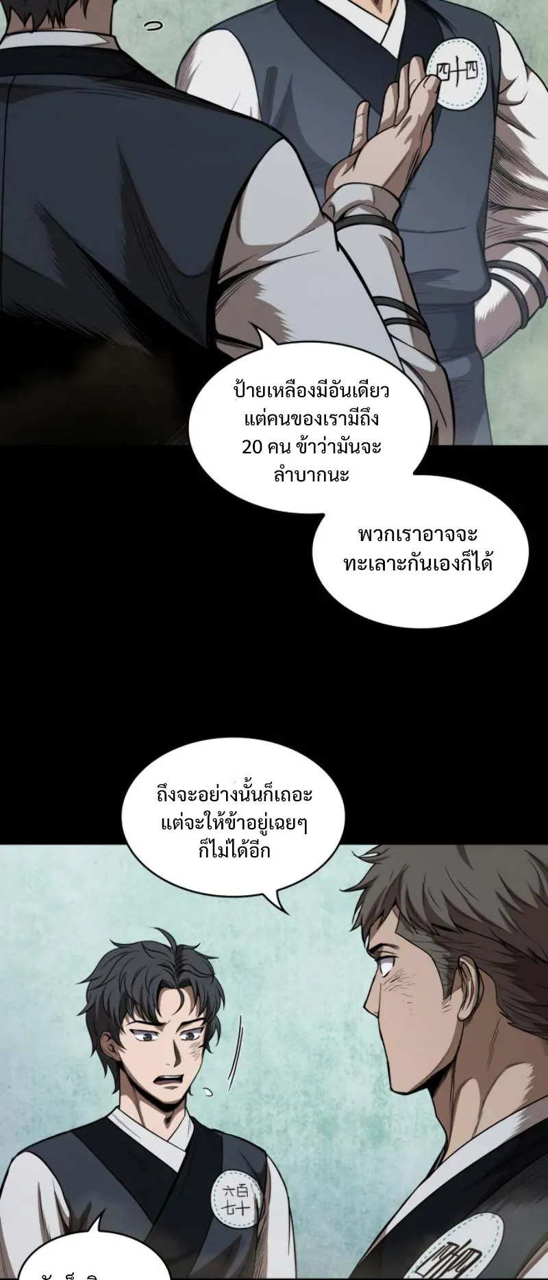 Nano Machine Chapter 52 หน้า 43